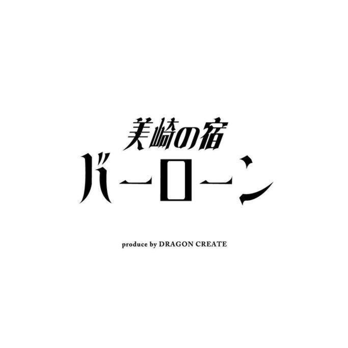 美崎の宿　バーローン Ishigaki  Εξωτερικό φωτογραφία